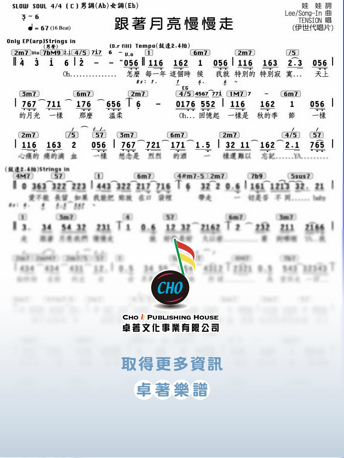 跟著月亮慢慢走